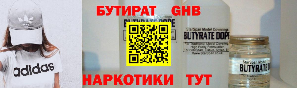 Шатура  БУТИРАТ оксибутират  Вход с VPN 