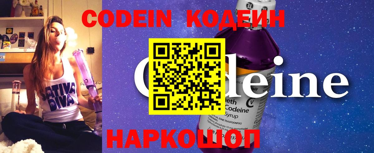 Шатура  Кодеин Purple Drank  Вход с VPN 