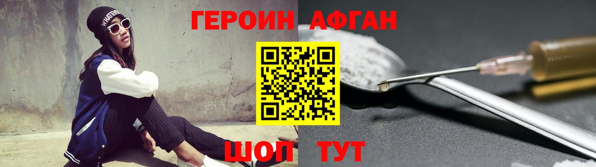 Героин белый  Вход с VPN  Шатура 